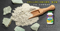沸石：排毒、排體內重金屬的針後、疫後、檢測後的解毒妙方？！"前線新冠重症監護聯盟"與"美國前線醫生聯盟"推介"沸石"，有清潔細胞的神奇功效！