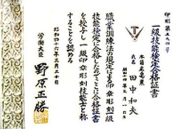 一級印章彫刻技能士の店 田中印房