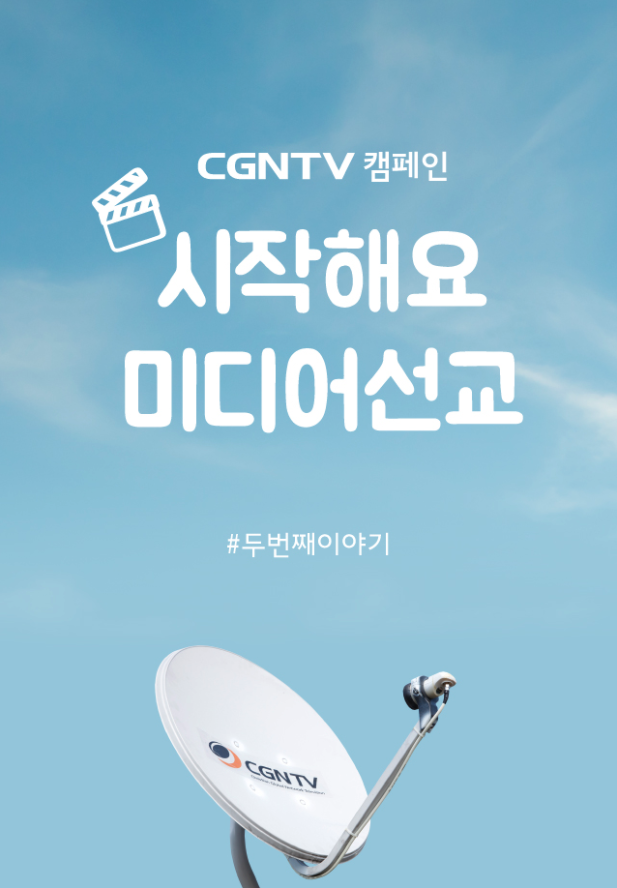 CGN TV