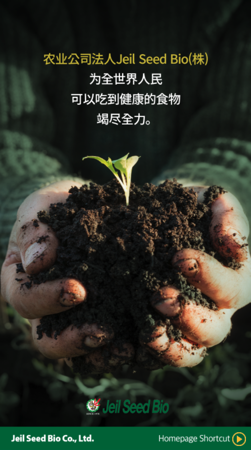 JEIL SEED BIO