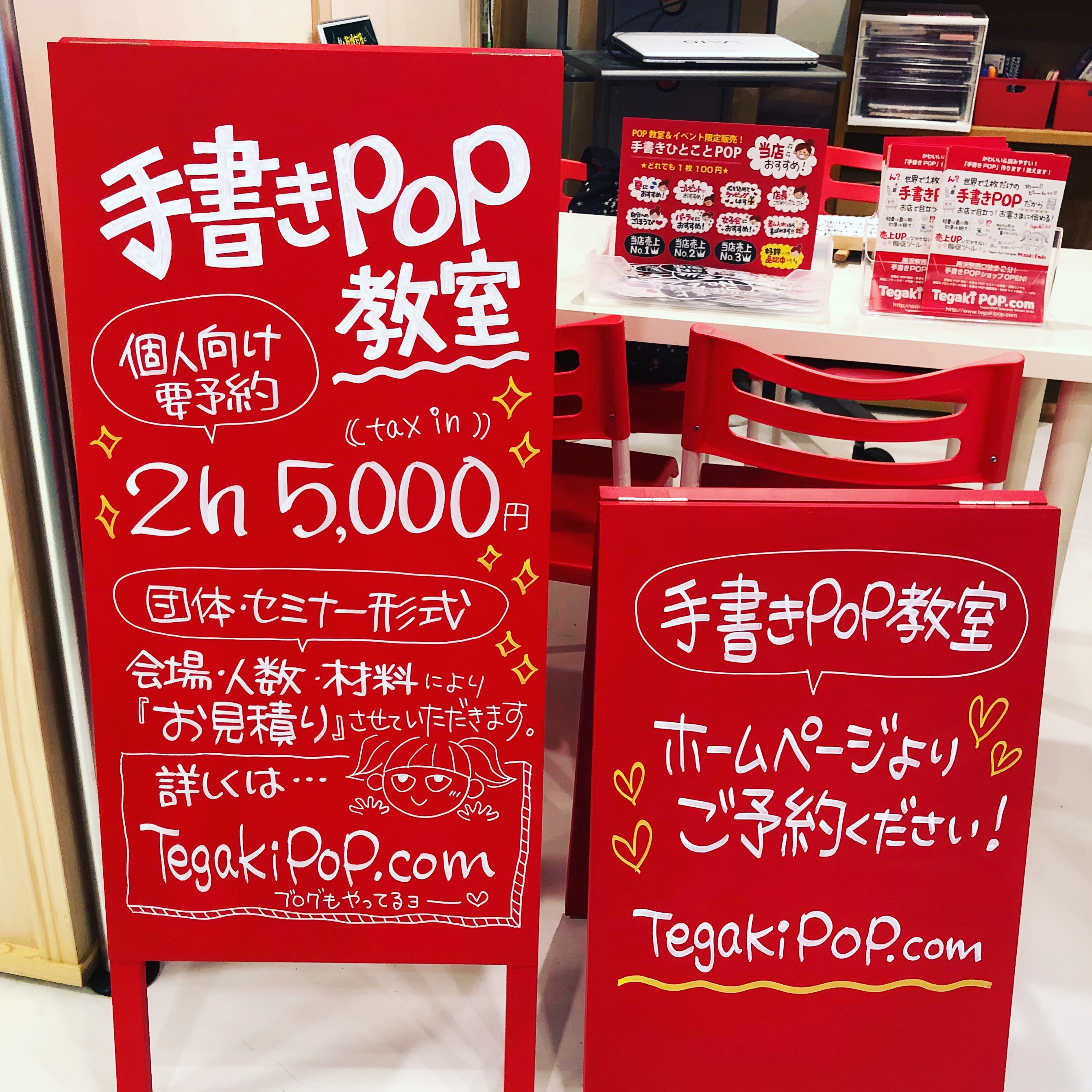 画像はWEBサイトのOGPタグから引用しています 手書きPOP作ります!教えます! | TegakiPOP.com | デザイン制作・講師・教室 | 東京都