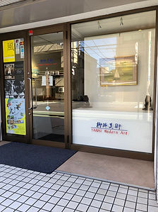 柳井美術店舗写真 (002).jpg