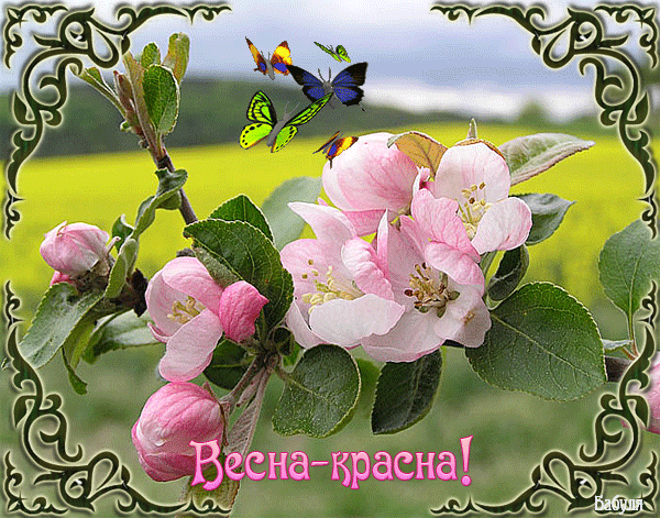 Весна