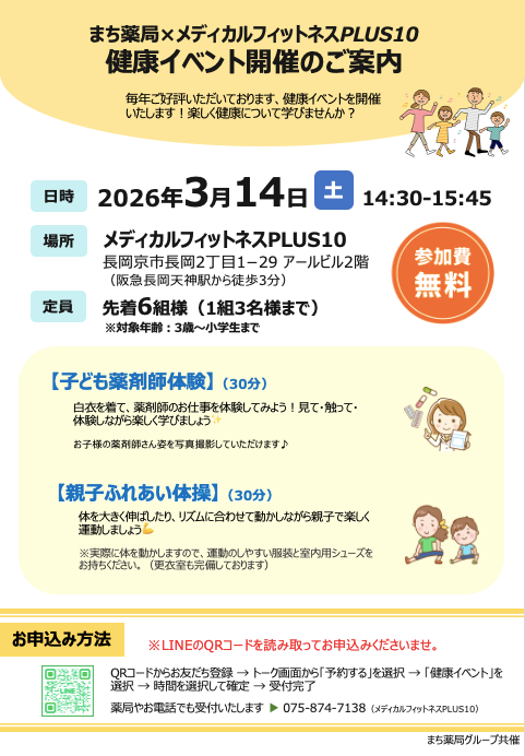 親子で楽しく学ぶ✨健康イベント開催のご案内😊