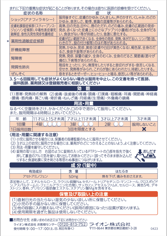 サムネイル： 小児用バファリンチュアブル（12錠入）