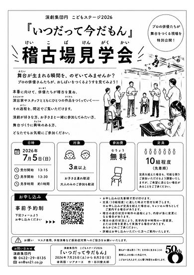 keiko_kengakukai_flyer_QR_changed_A4_scaled_page-0001 (1).jpg