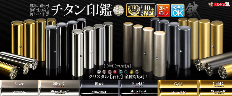 チタン印鑑