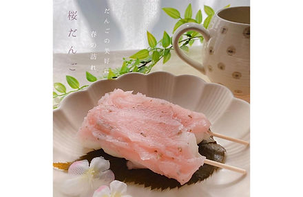桜だんご