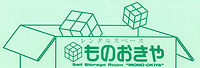 ものおきやロゴ