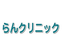 睡眠時無呼吸症候群の検査・治療