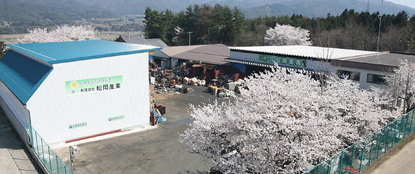 不用品・ゴミ処理の有限会社松岡産業