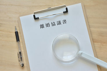 離婚に関するさまざまな問題のご相談