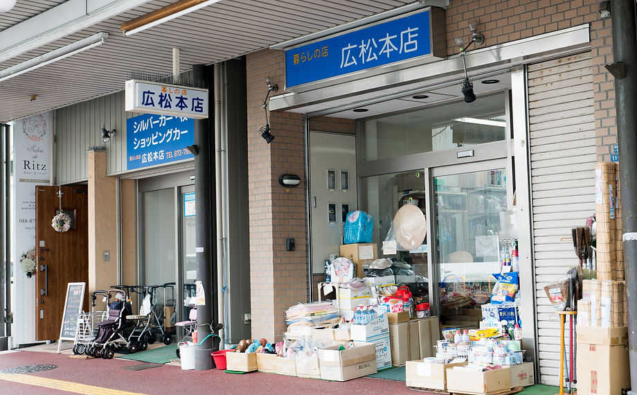 広松本店