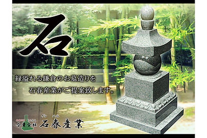 合資会社石春産業