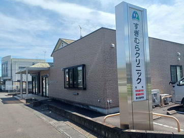 すぎむらクリニック外観