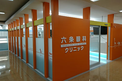 六条眼科クリニック