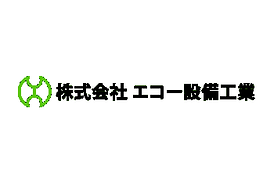 株式会社エコー設備工業について