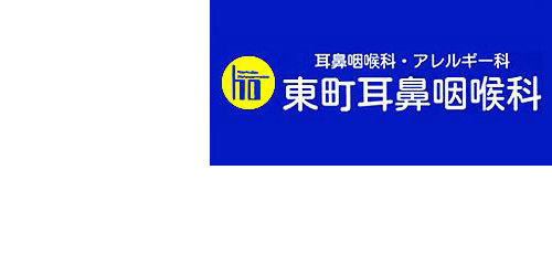 東町耳鼻咽喉科ロゴ