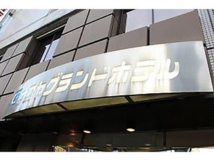 名古屋駅前のホテル