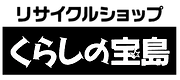 くらしの宝島ロゴ