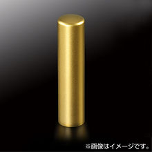 ゴールドチタン印鑑