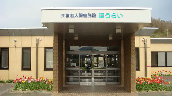 ほうらいの外観