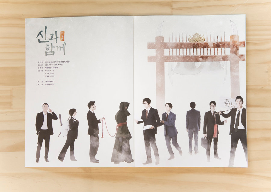 신과함께, 주호민, 영화, 뮤지컬, 웹툰, 포스터, 디자인, 럭키핑거스, korea, design, studio, agency, 공연포스터, 강림, 하정우, 진기한, 켈리그라피, 프로그램북, 책자, 편집, 그래픽, 아트웍