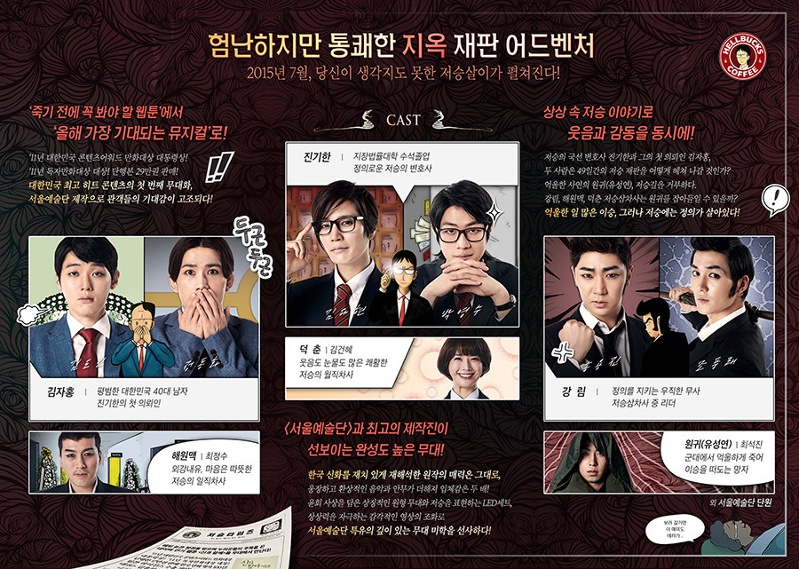 신과함께, 주호민, 영화, 뮤지컬, 웹툰, 포스터, 디자인, 럭키핑거스, korea, design, studio, agency, 공연포스터, 강림, 하정우, 진기한, 켈리그라피