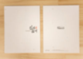 신과함께, 주호민, 영화, 뮤지컬, 웹툰, 포스터, 디자인, 럭키핑거스, korea, design, studio, agency, 공연포스터, 강림, 하정우, 진기한, 켈리그라피, 프로그램북, 책자, 편집, 그래픽, 아트웍