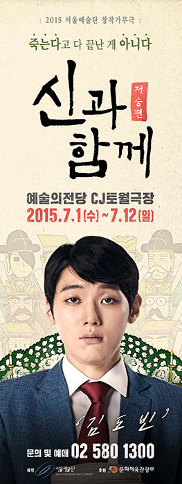 신과함께, 주호민, 영화, 뮤지컬, 웹툰, 포스터, 디자인, 럭키핑거스, korea, design, studio, agency, 공연포스터, 강림, 하정우, 진기한, 켈리그라피
