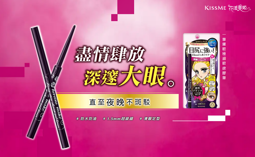 Thumbnail: KISSME 花漾美姬 一筆耀眼極細眼線膠筆 01濃黑