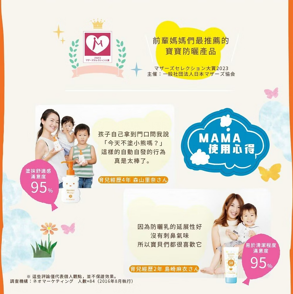 縮圖：KISSME Mommy 親子防水防曬乳