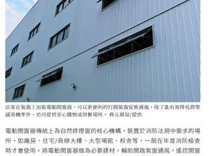 [媒體露出_經濟日報] 後疫情時代 開窗通風可以更智慧