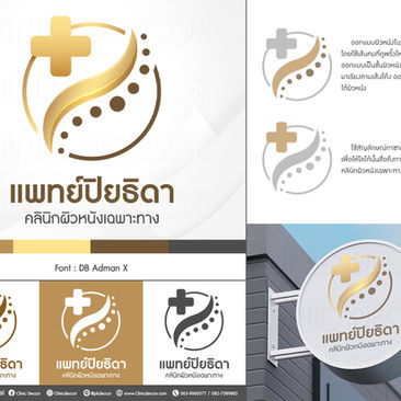 ตัวอย่างผลงานออกแบบ CI คลินิก