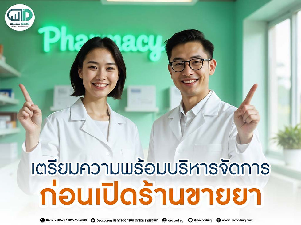 บริหารร้านขายยา