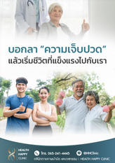 ผลงานออกแบบกราฟิกคลินิก