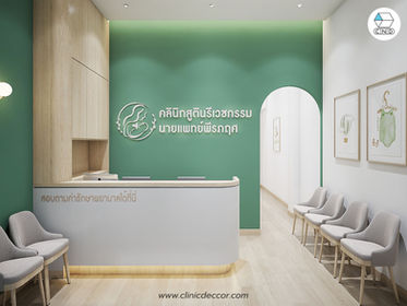 ตัวอย่างผลงานออกแบบคลินิกสูตินรีเวชนายแพทย์พีรภฤศ