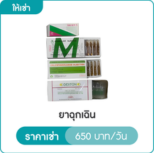 ยาฉุกเฉิน