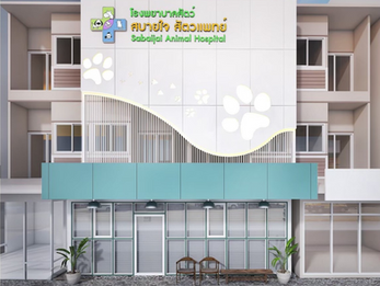 ผลงานออกแบบฟาซาดโรงพยาบาลสัตว์