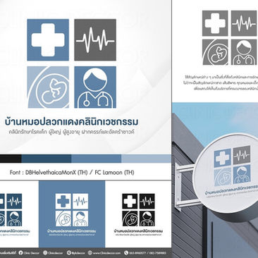 ตัวอย่างผลงานออกแบบ CI คลินิก