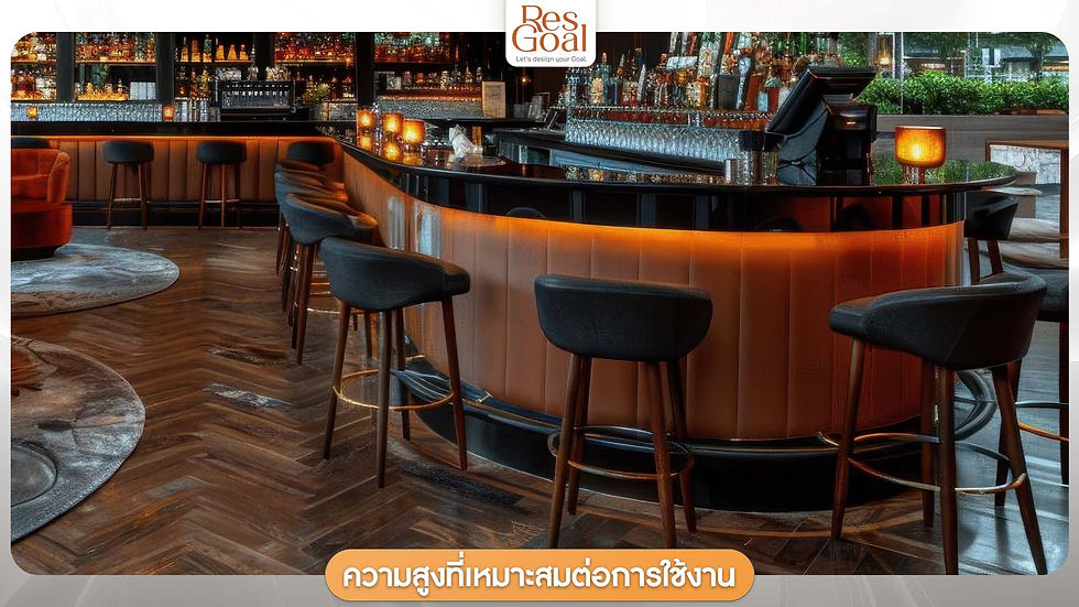 ความสูงที่เหมาะสมของเคาน์เตอร์บาร์ในร้านอาหาร