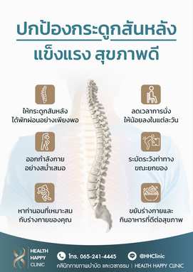 ผลงานออกแบบกราฟิกคลินิก