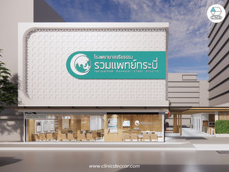 ผลงานออกแบบอาคารโรงพยาบาลจริยธรรมรวมแพทย์กระบี่