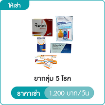 ยากลุ่ม 5 โรค