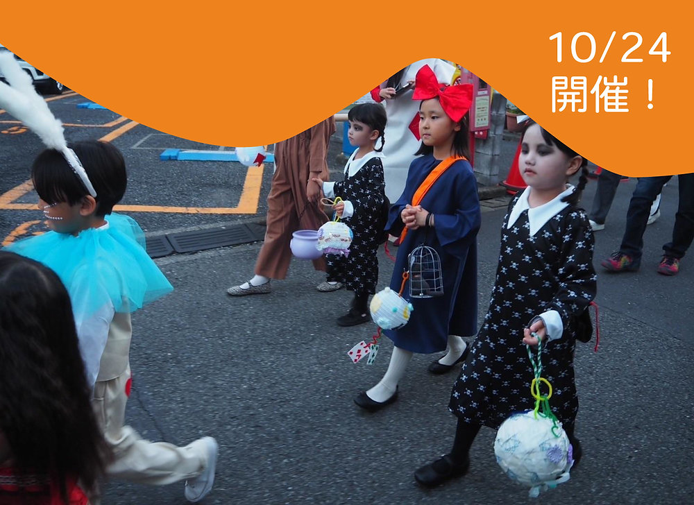 ハロウィン蓄光おばけバスケットづくり&トリックオアトリートツアーご