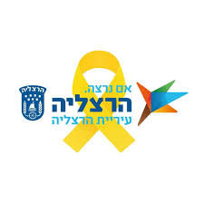 הרצליה לוגו