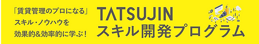 スキル開発_216x-8.png
