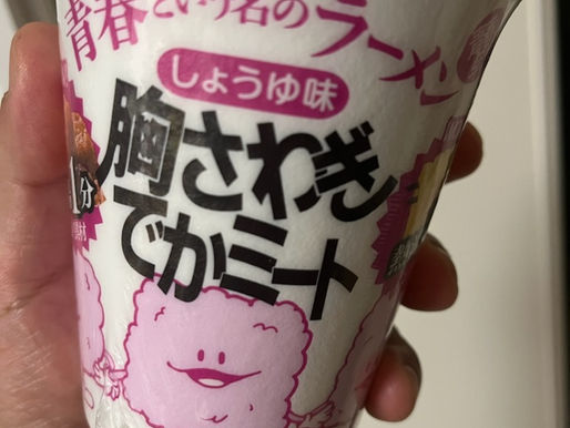 胸さわぎ、ください。