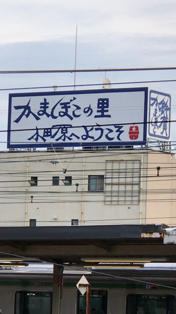 箱根のおいしい旅 ２０２０ １日目