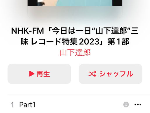 聴く方も大変。